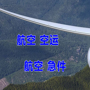 萨尔图机场邮寄快递-选东方航空和上海航空