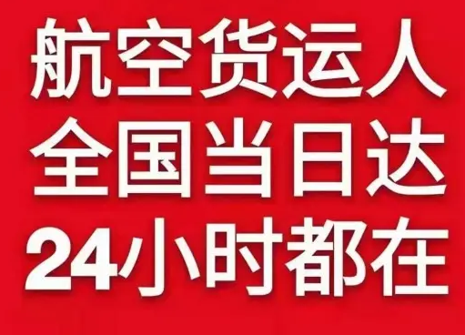萨尔图机场邮寄货物、航空货运:物流行业各岗位招聘